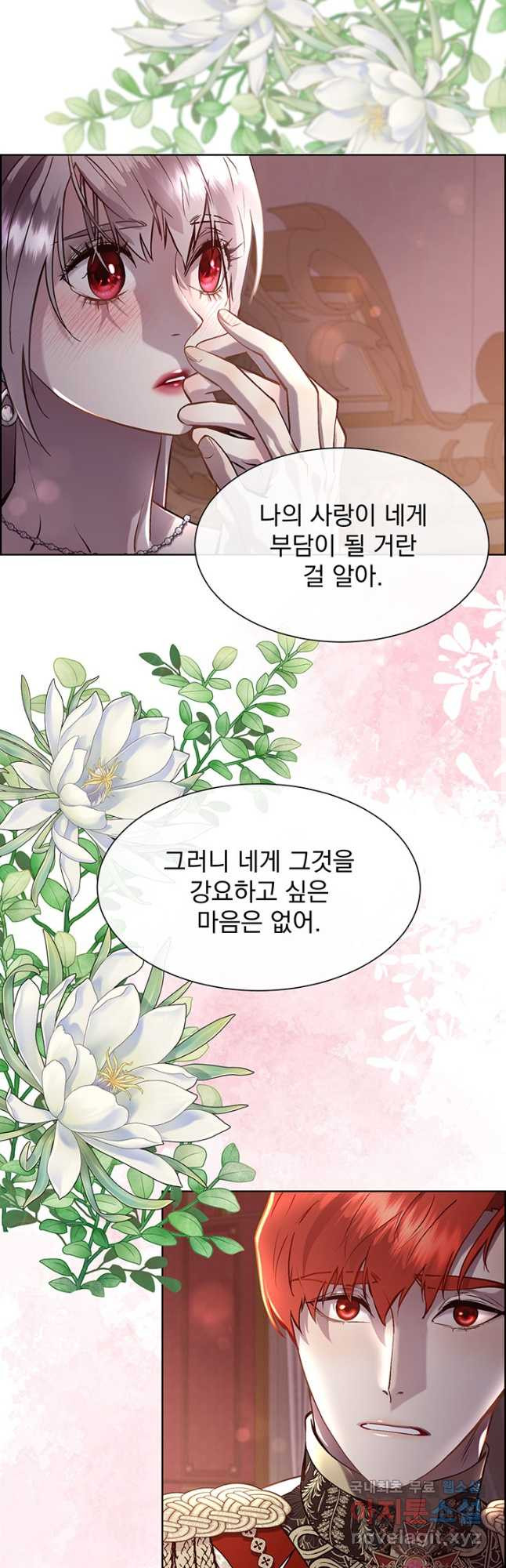 다정한 개새끼의 목을 비틀겠습니다 90화 33