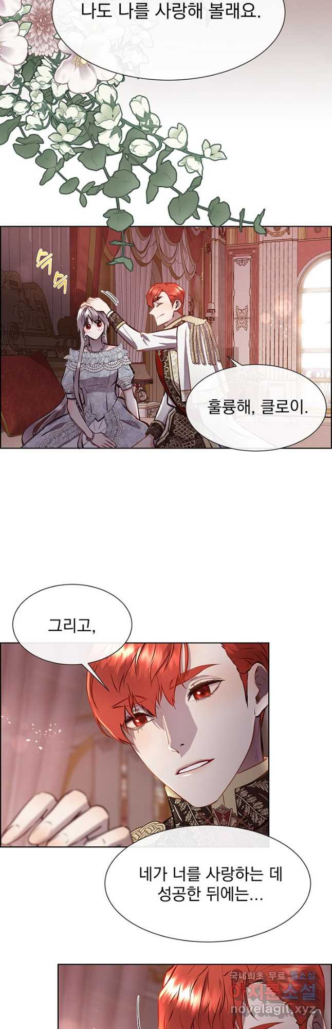 다정한 개새끼의 목을 비틀겠습니다 90화 38