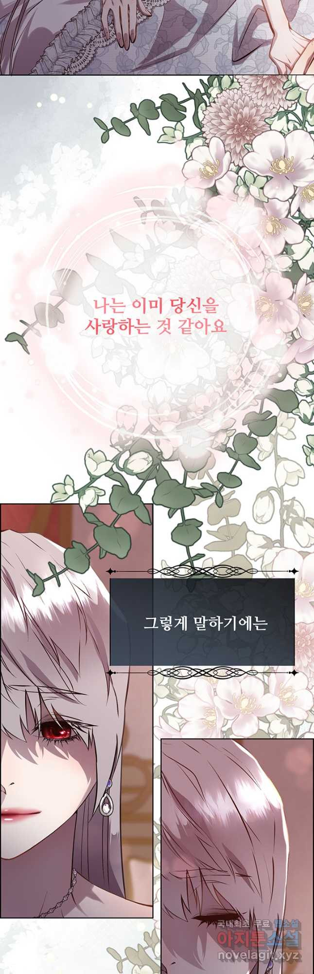 다정한 개새끼의 목을 비틀겠습니다 90화 40