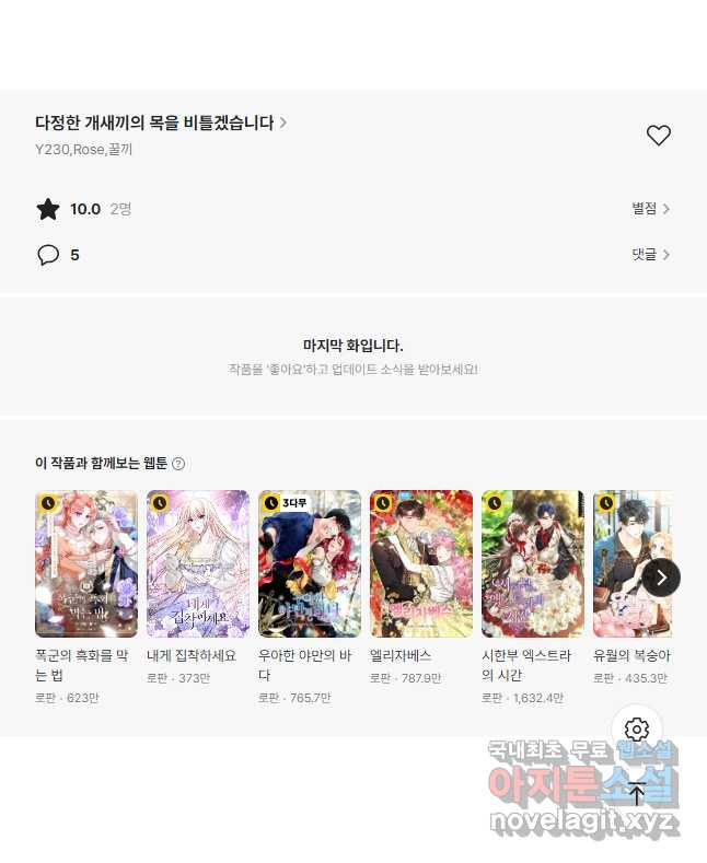 다정한 개새끼의 목을 비틀겠습니다 90화 42