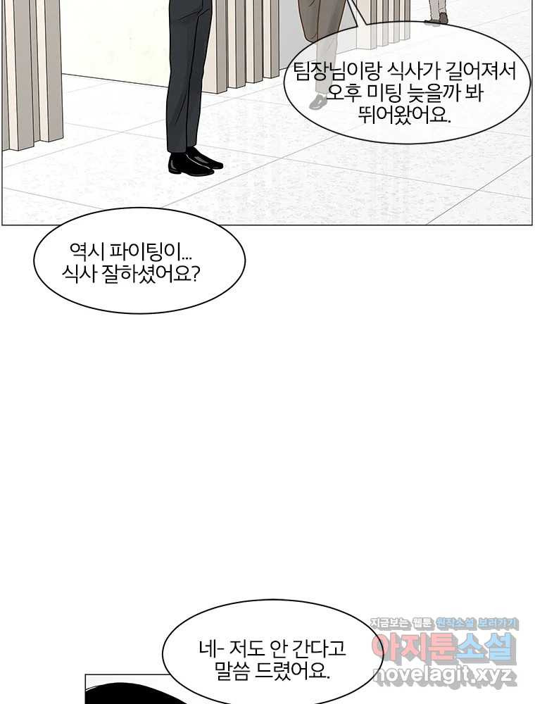 내일도 출근! 129화 20