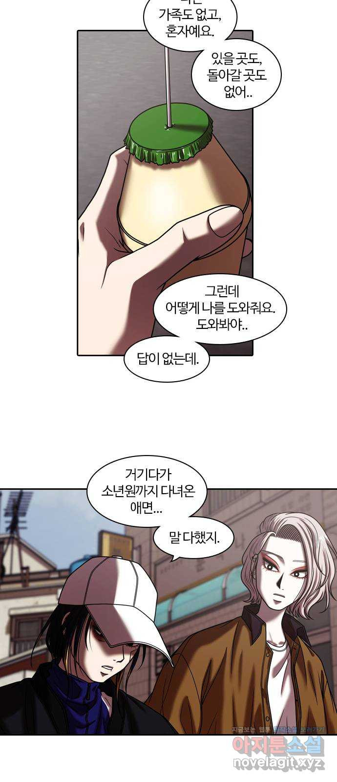 내일 311화 외딴길에서 (14) 53