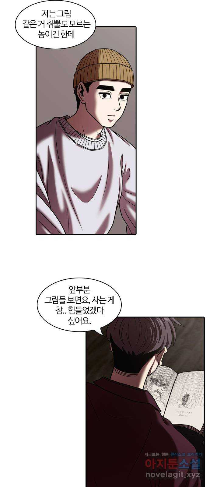 내일 311화 외딴길에서 (14) 56