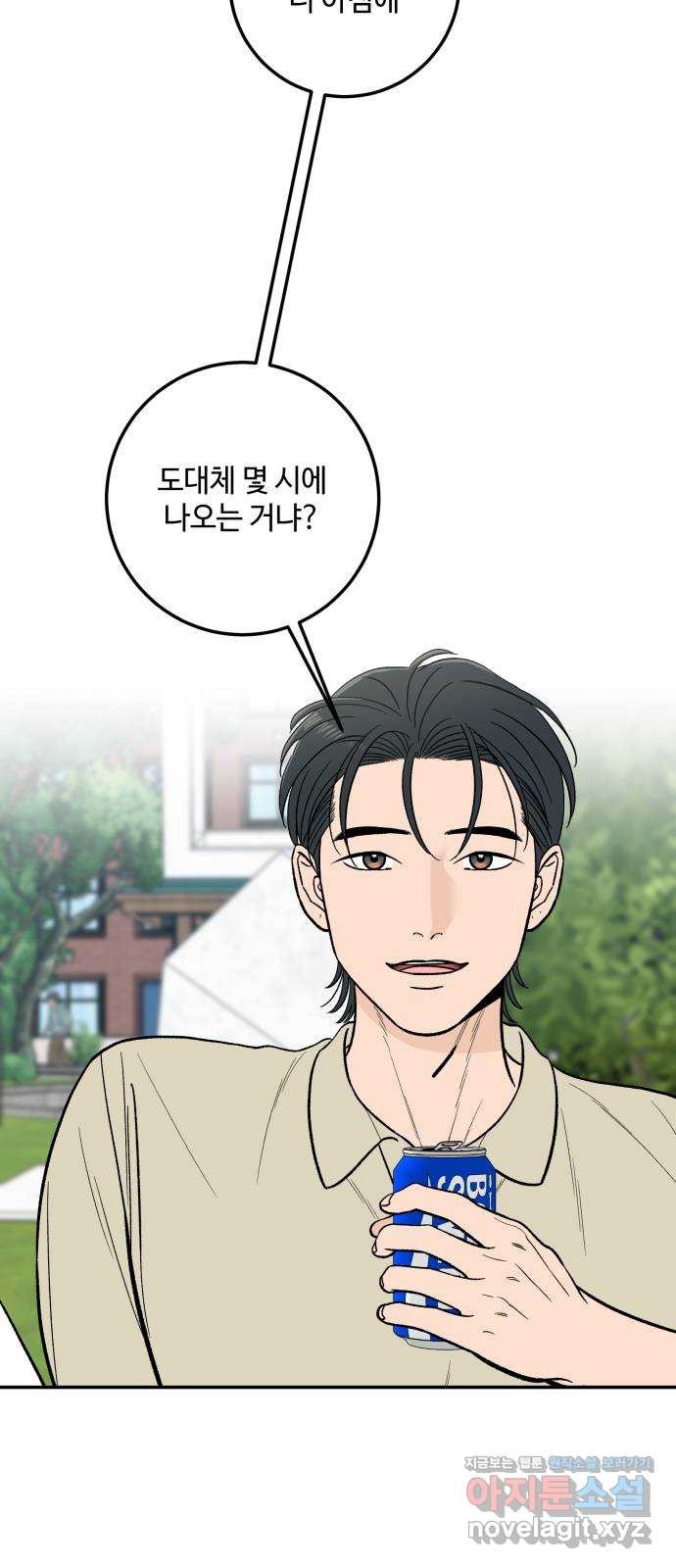 이웃집 연하 12화 2