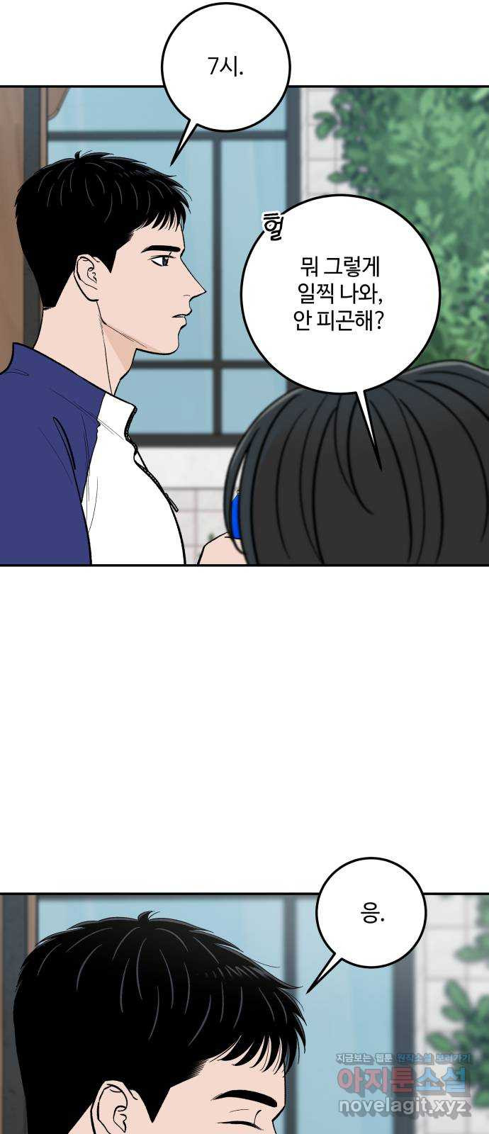 이웃집 연하 12화 3