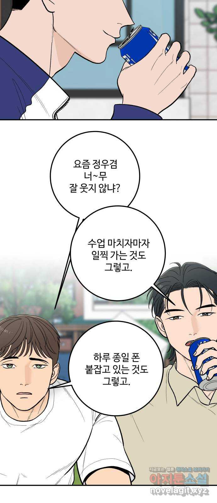 이웃집 연하 12화 4