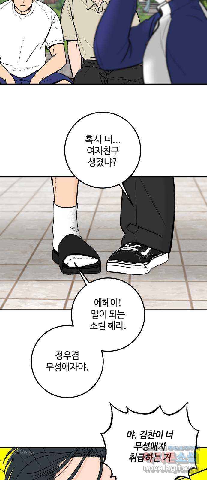 이웃집 연하 12화 6