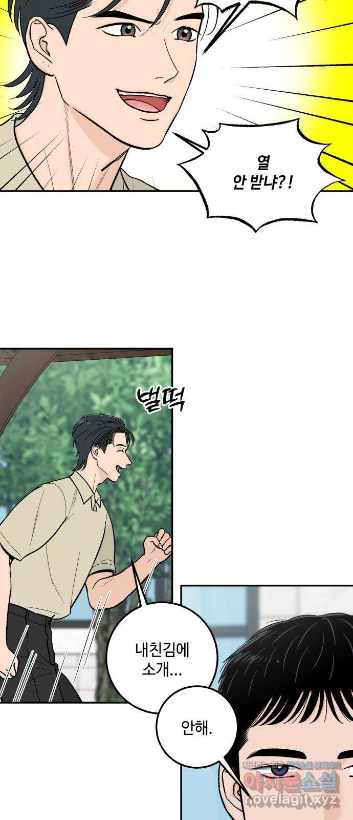 이웃집 연하 12화 7