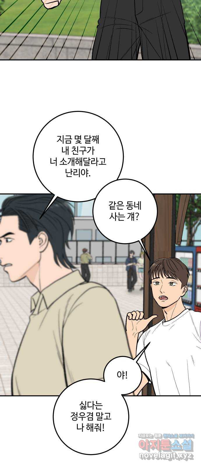 이웃집 연하 12화 9