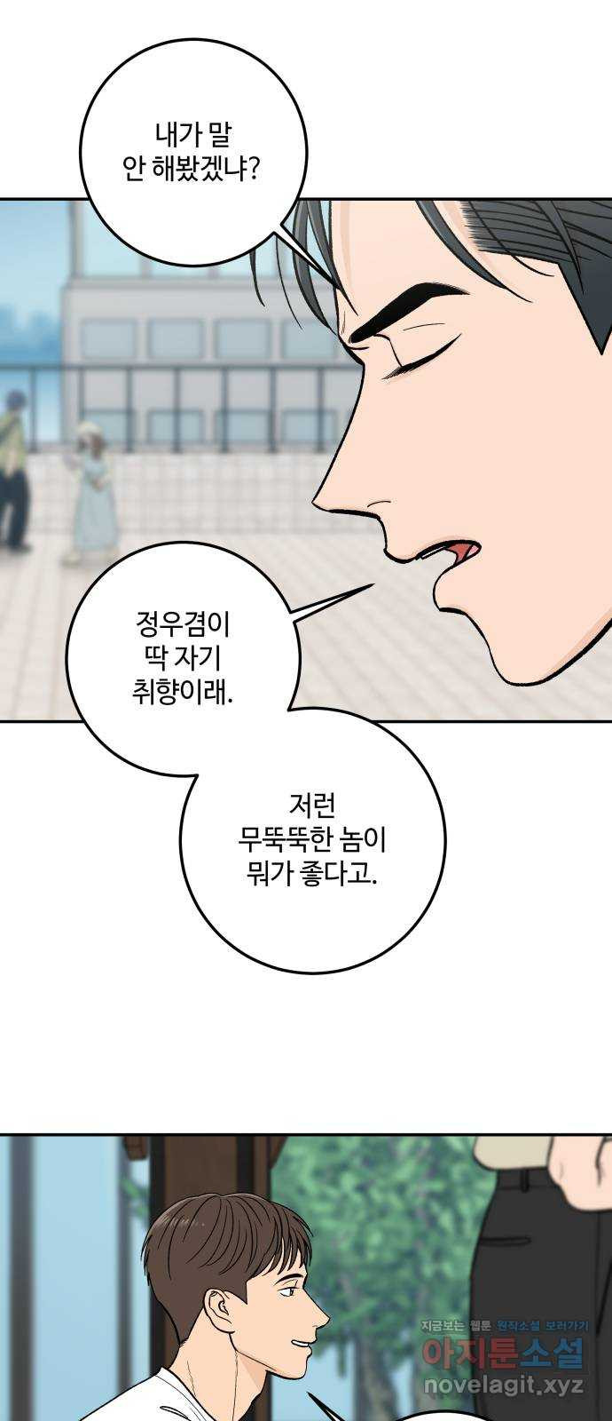 이웃집 연하 12화 10