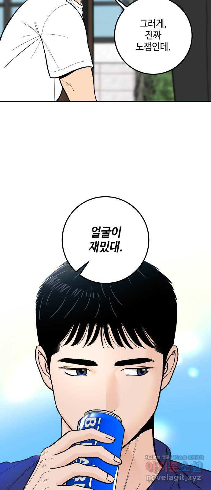 이웃집 연하 12화 11
