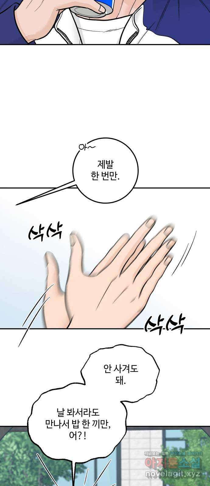 이웃집 연하 12화 12