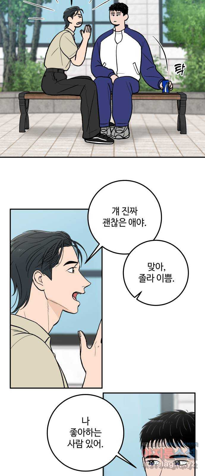 이웃집 연하 12화 13