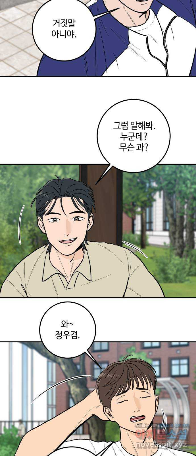 이웃집 연하 12화 17