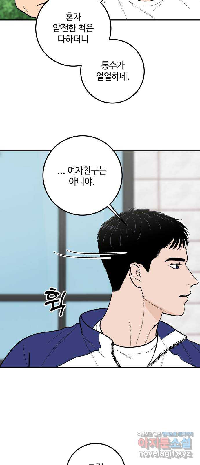 이웃집 연하 12화 18
