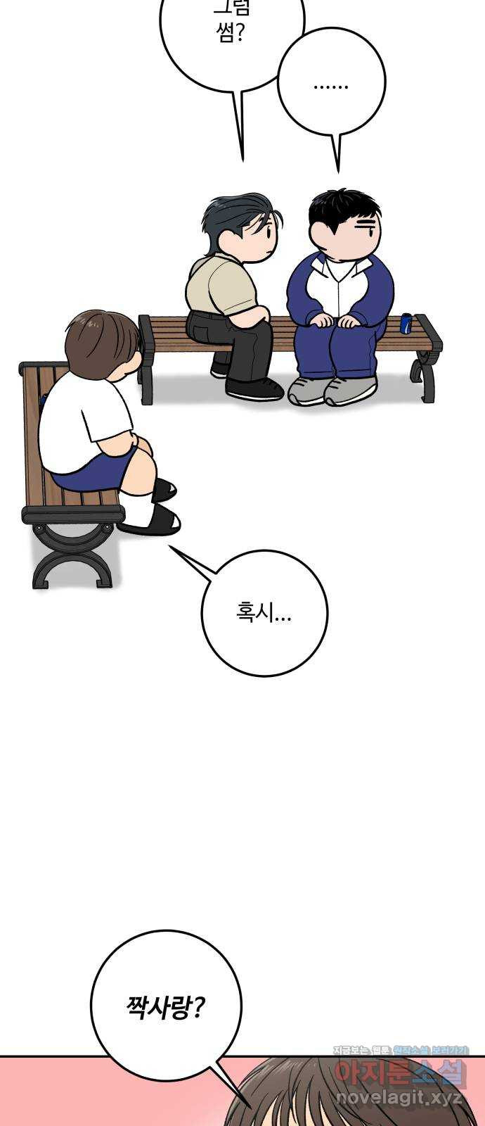 이웃집 연하 12화 19