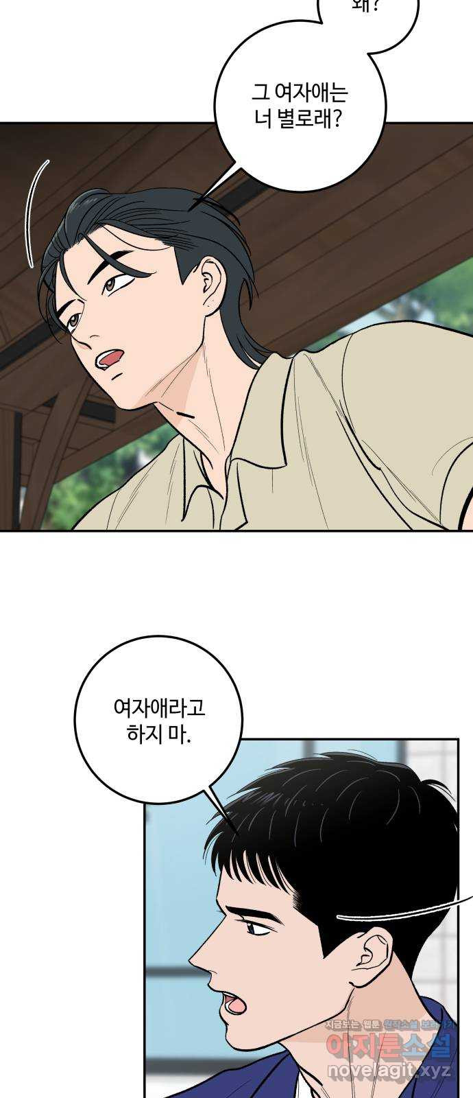 이웃집 연하 12화 21