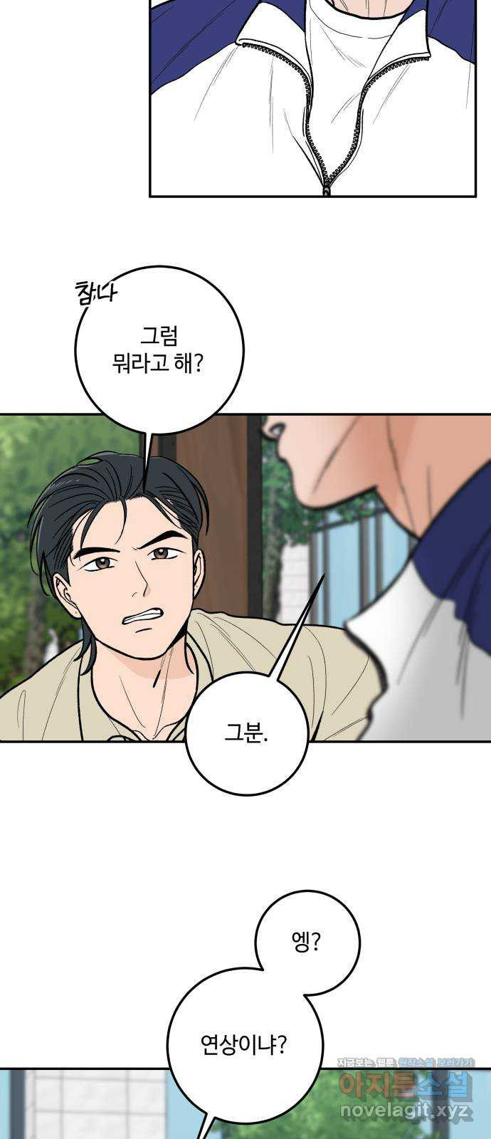 이웃집 연하 12화 22