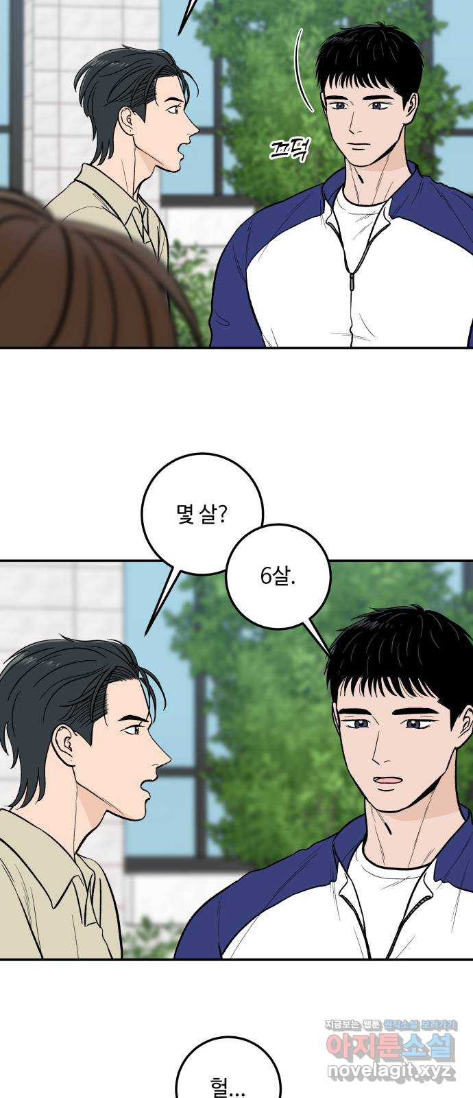 이웃집 연하 12화 23