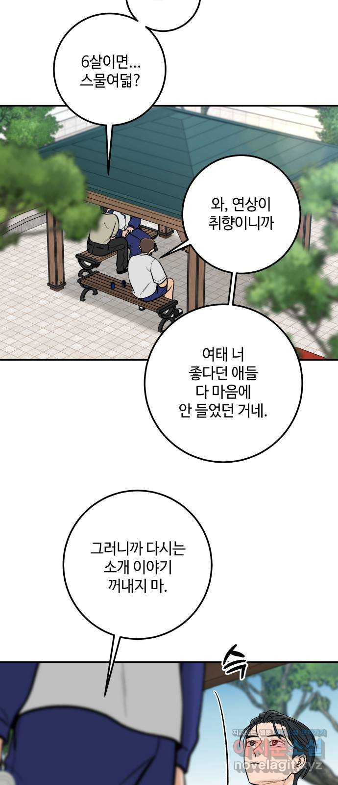 이웃집 연하 12화 24