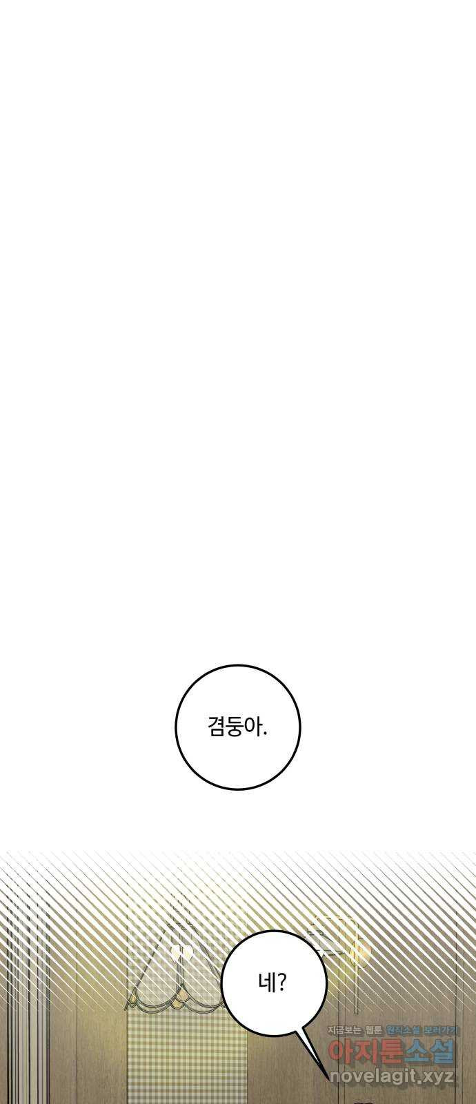 이웃집 연하 12화 28