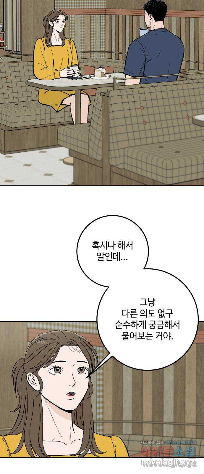 이웃집 연하 12화 29