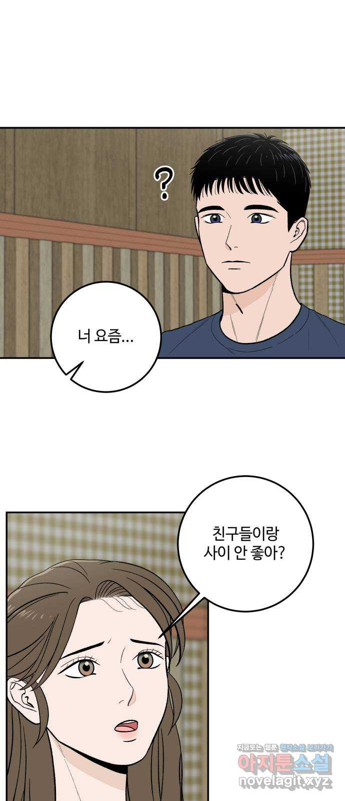 이웃집 연하 12화 30
