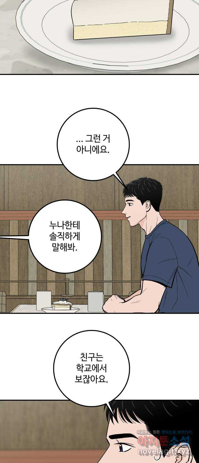 이웃집 연하 12화 32