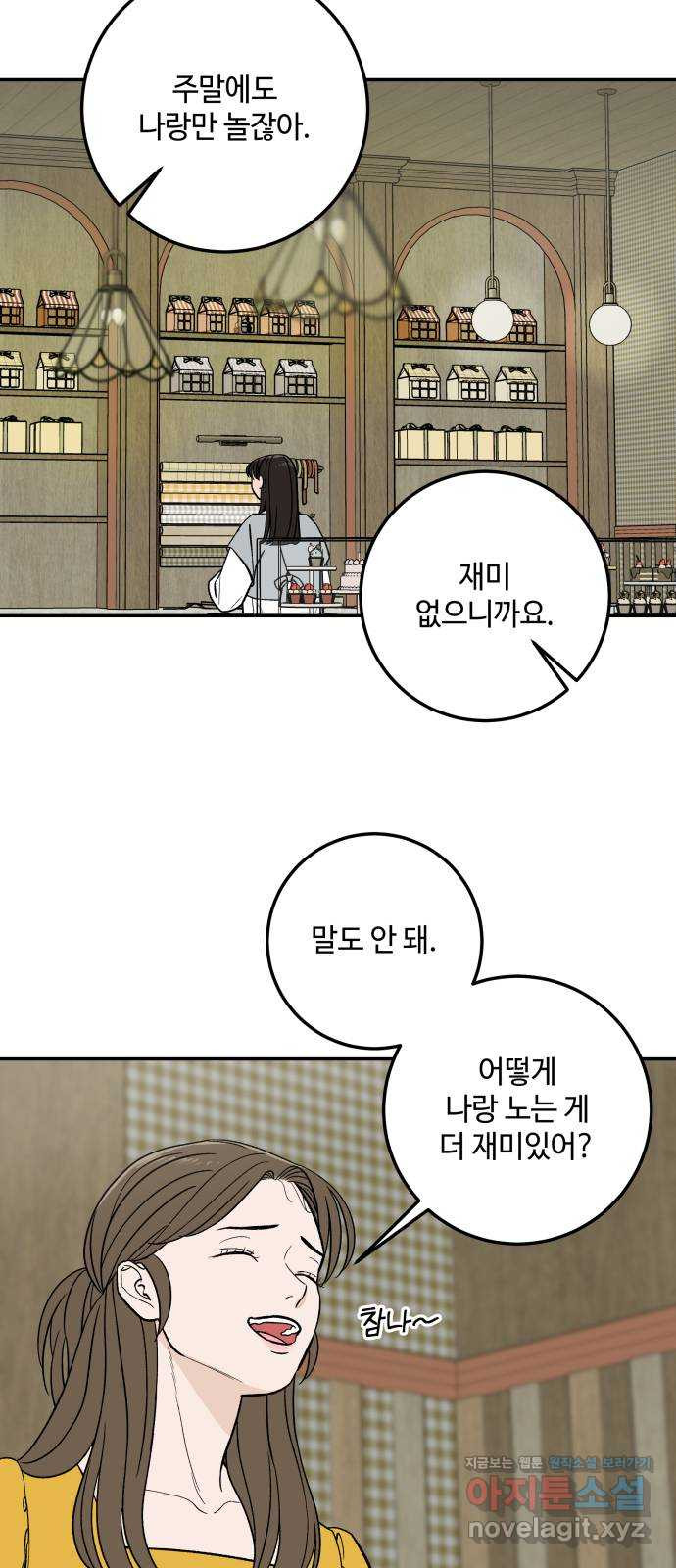 이웃집 연하 12화 35