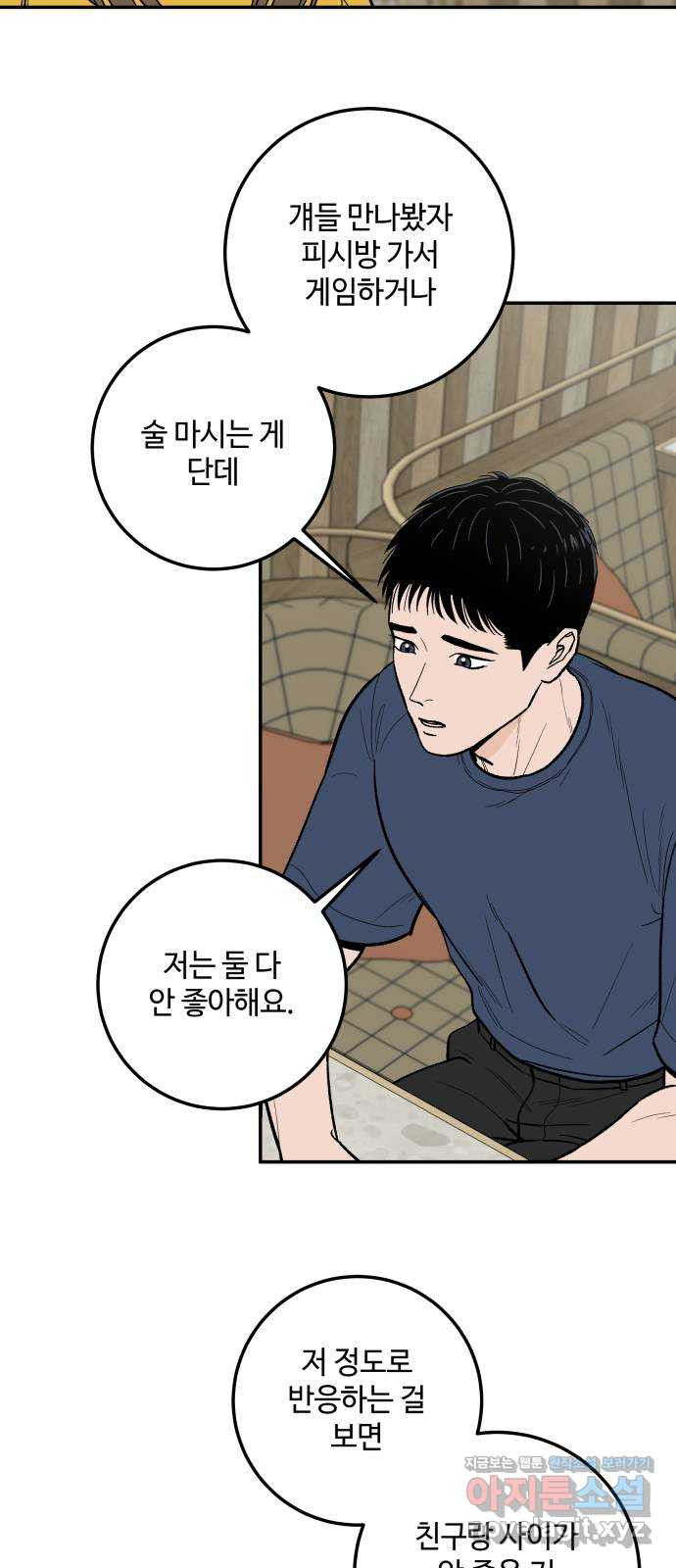 이웃집 연하 12화 36