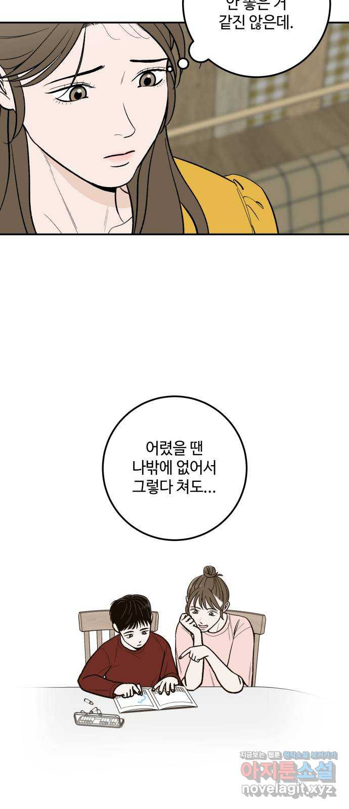 이웃집 연하 12화 37