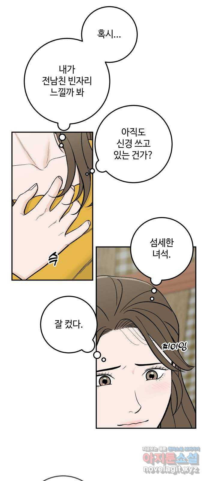 이웃집 연하 12화 38