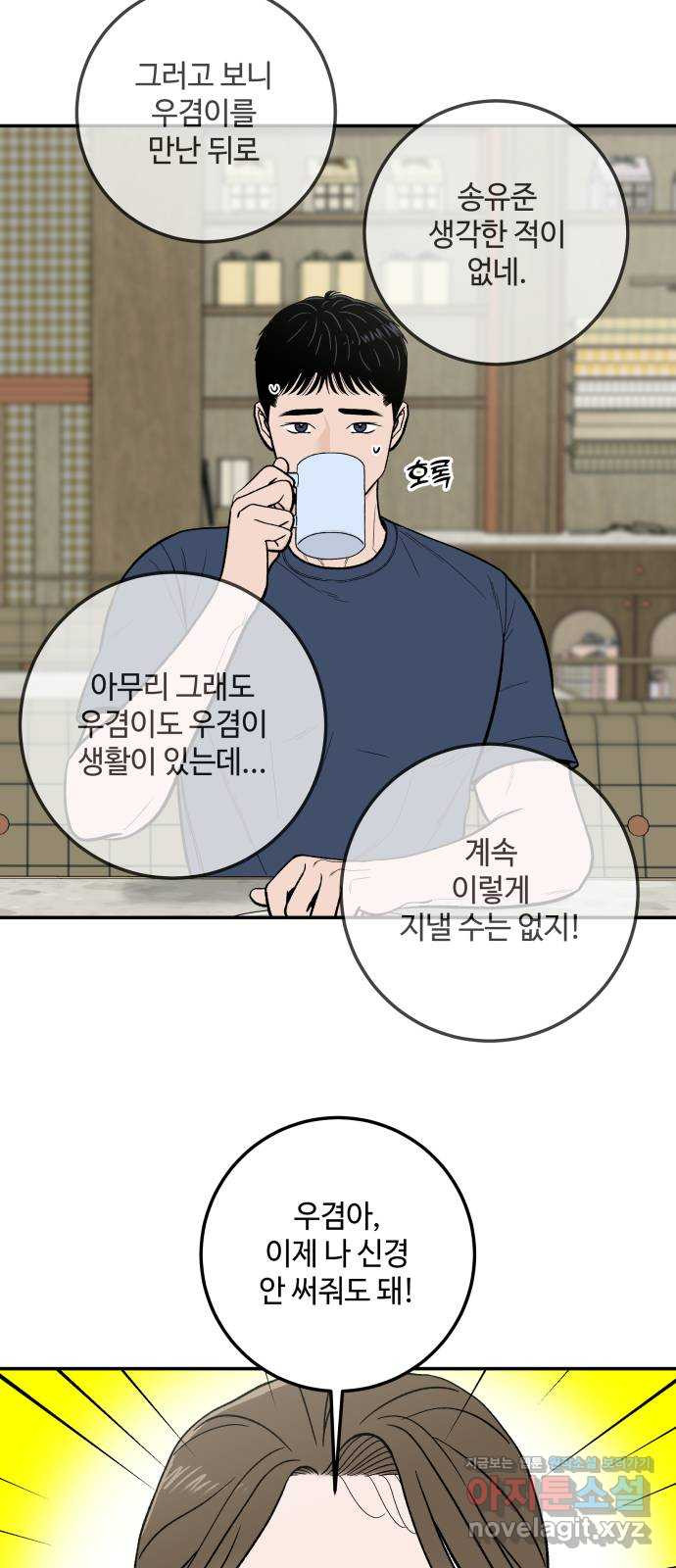 이웃집 연하 12화 39