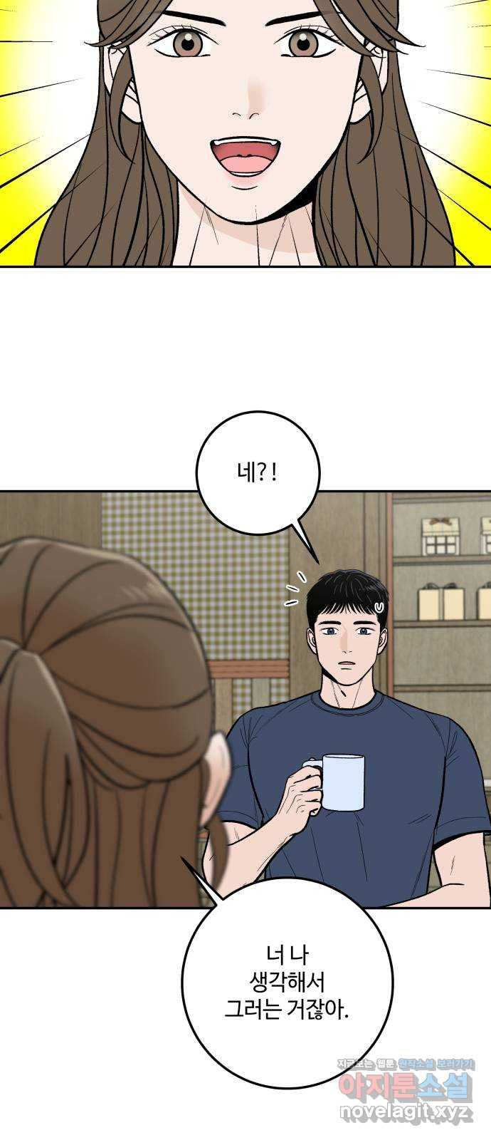 이웃집 연하 12화 40