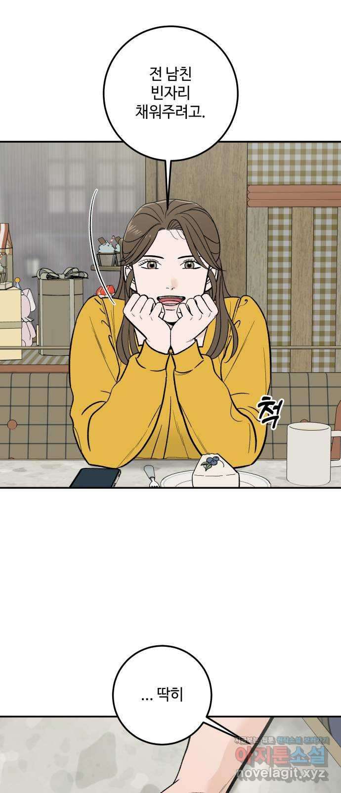 이웃집 연하 12화 41