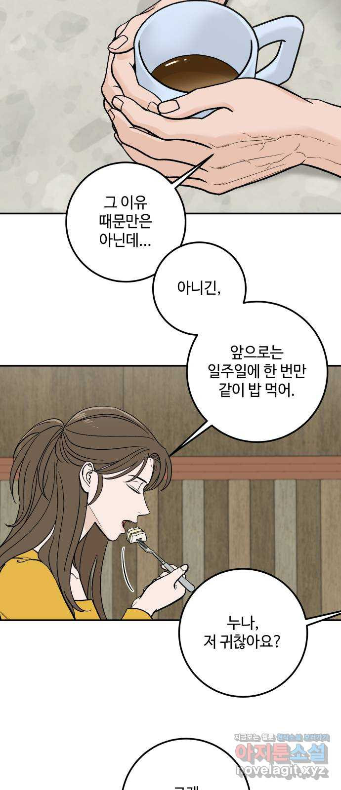 이웃집 연하 12화 42