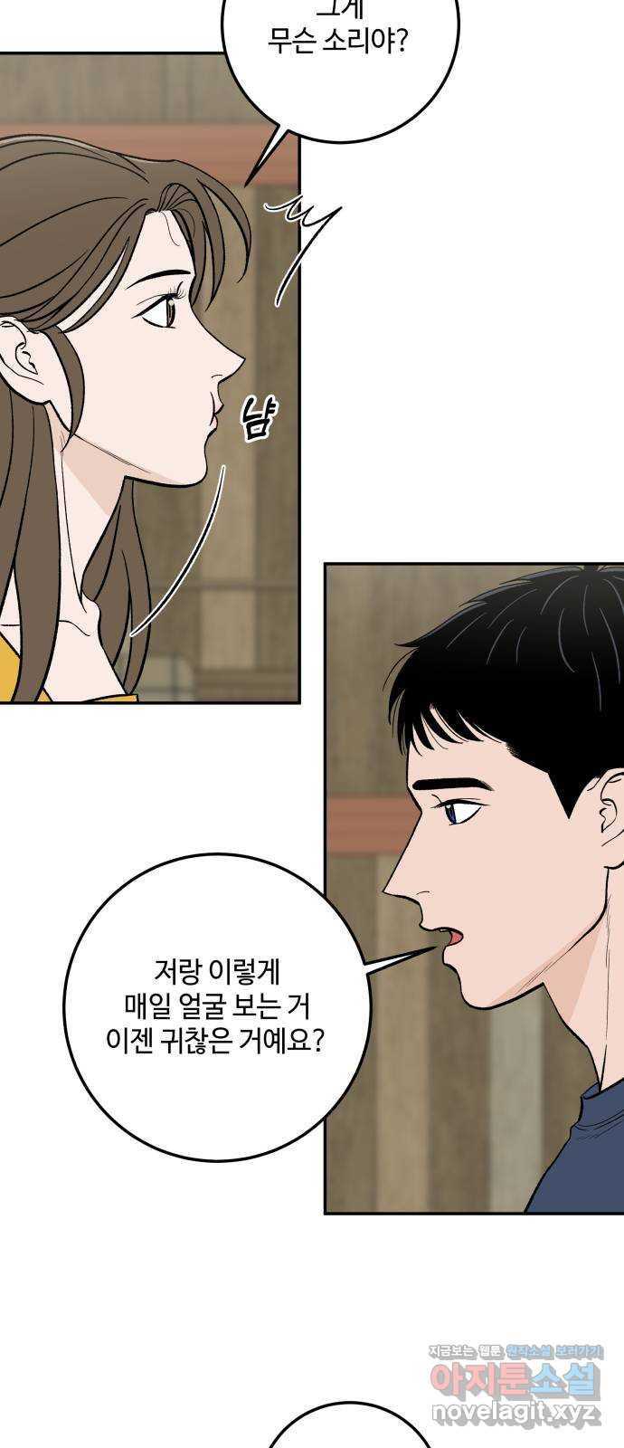 이웃집 연하 12화 43