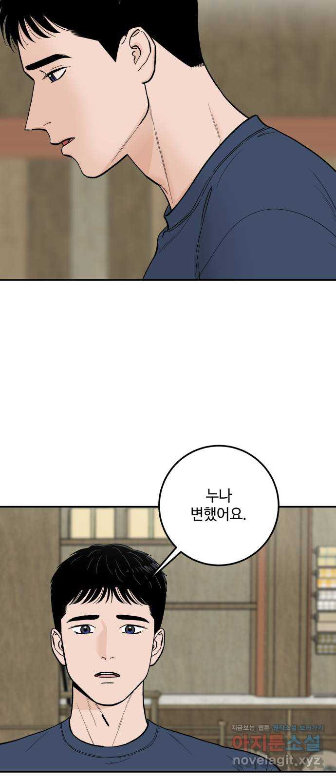 이웃집 연하 12화 45