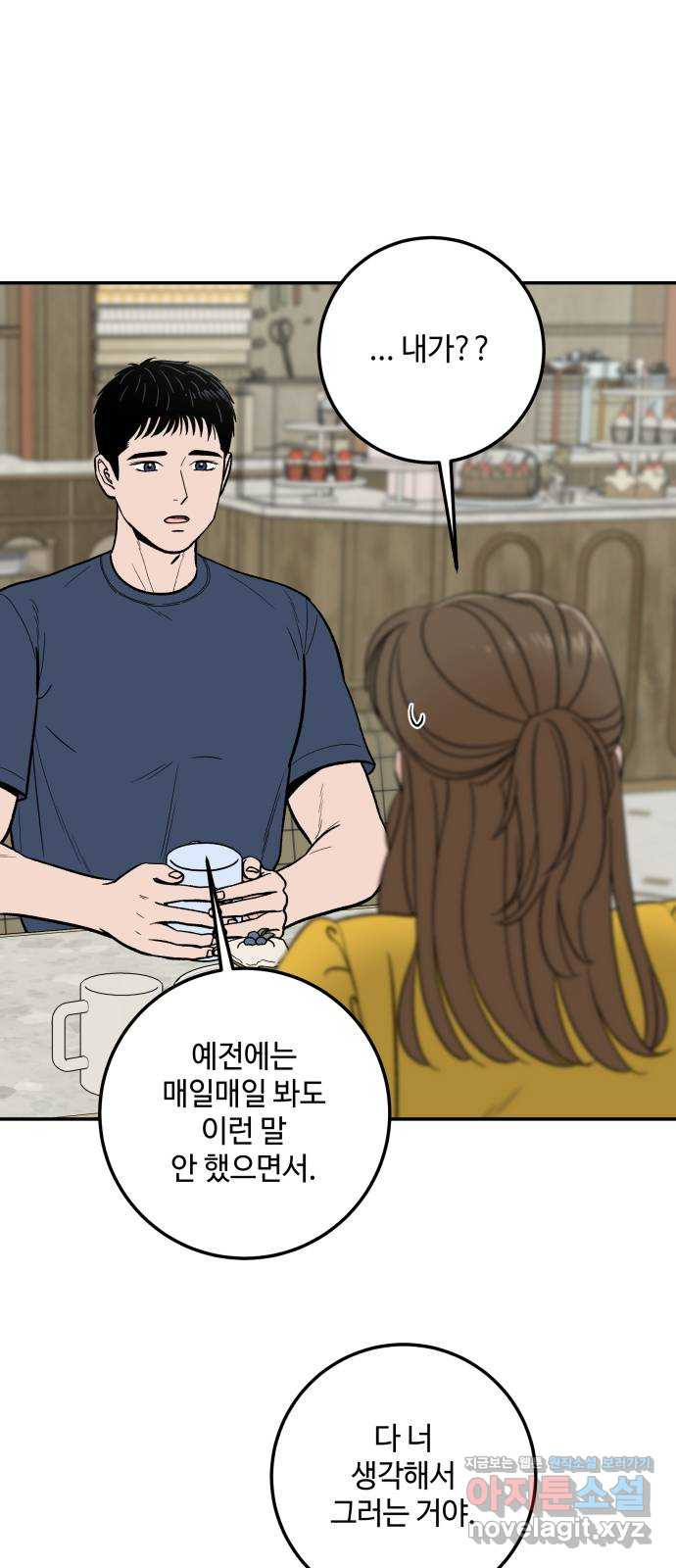 이웃집 연하 12화 46