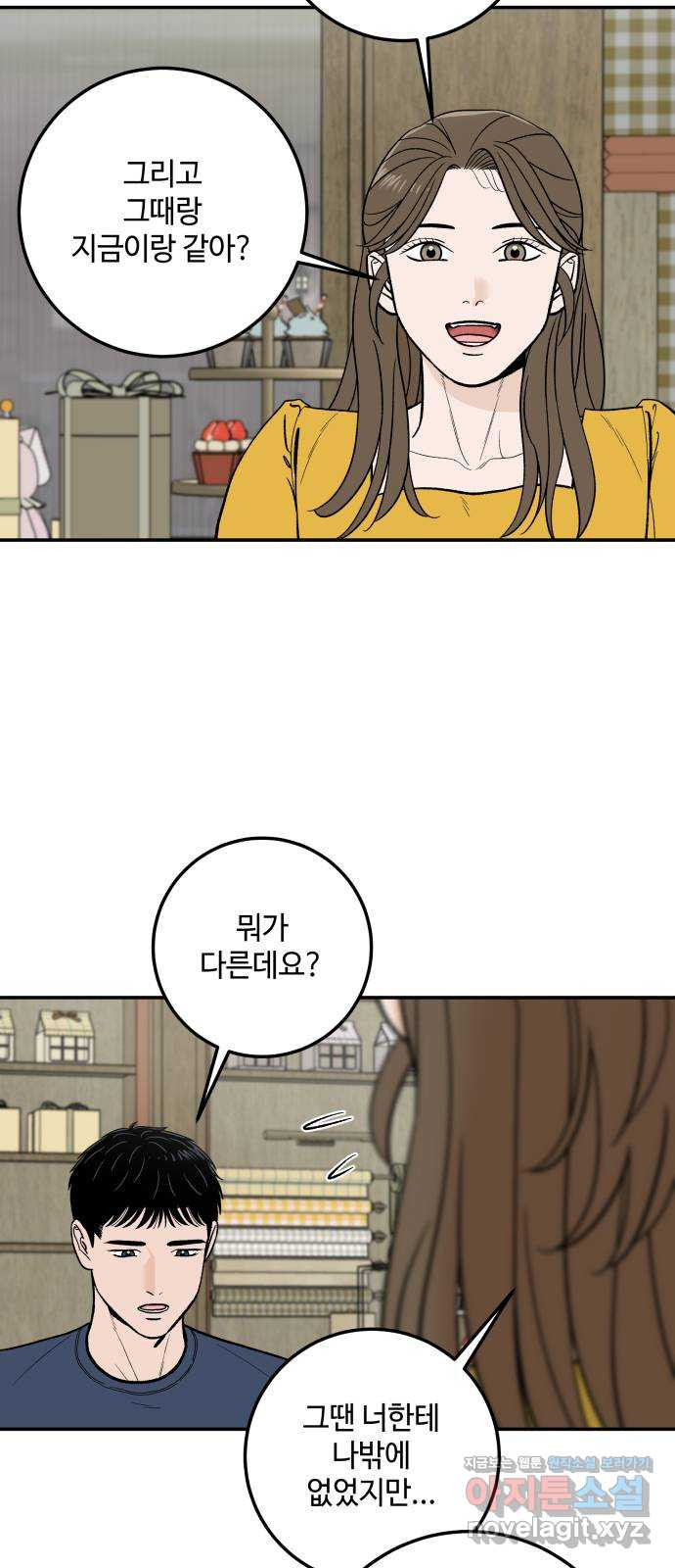 이웃집 연하 12화 47