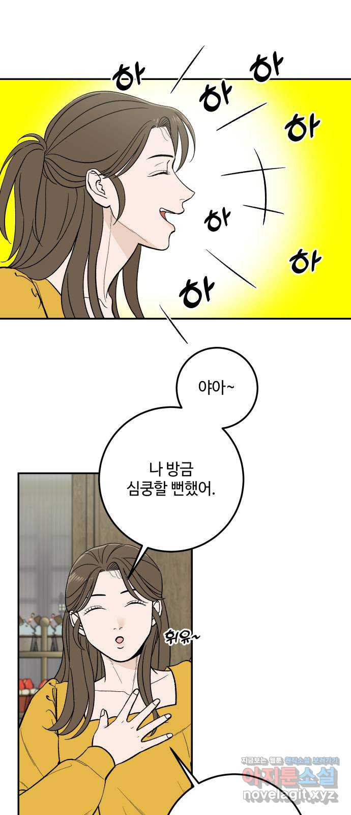 이웃집 연하 12화 50