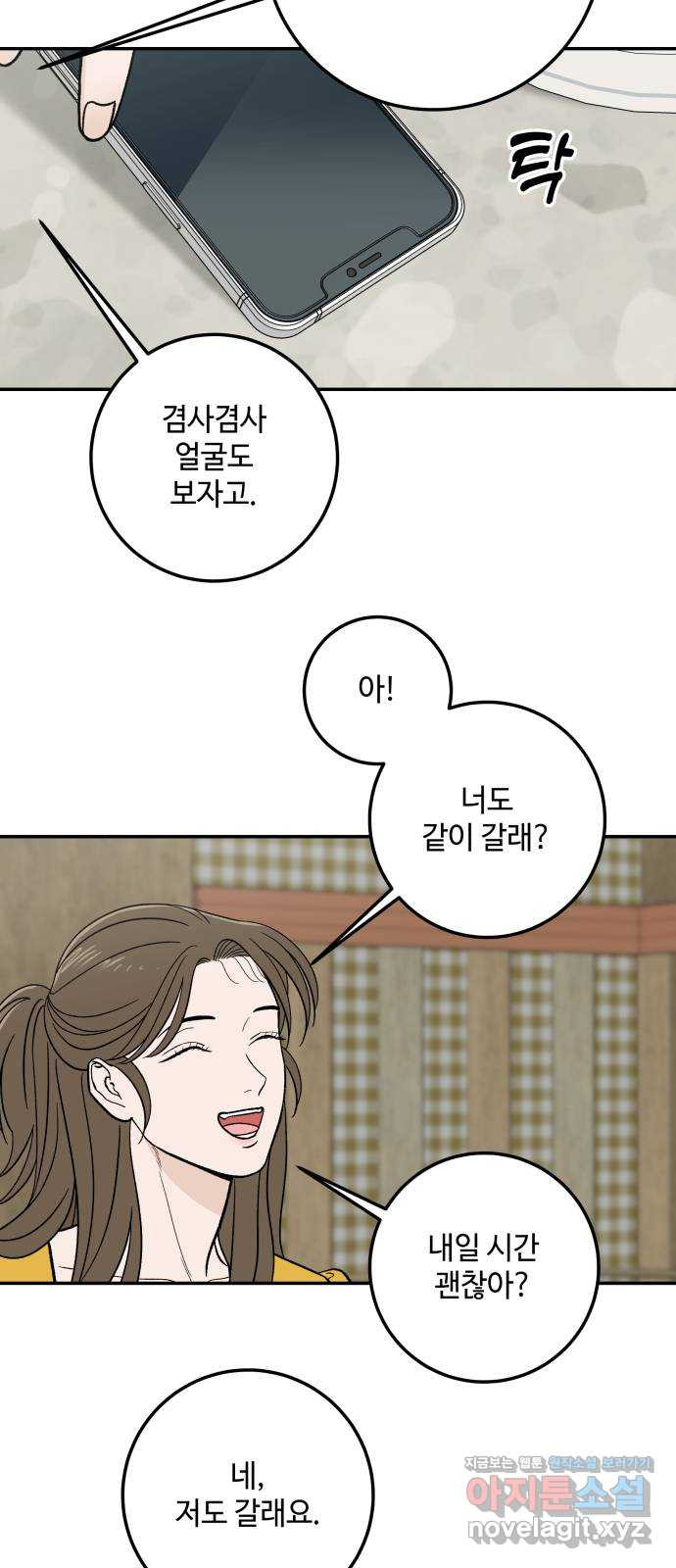 이웃집 연하 12화 53