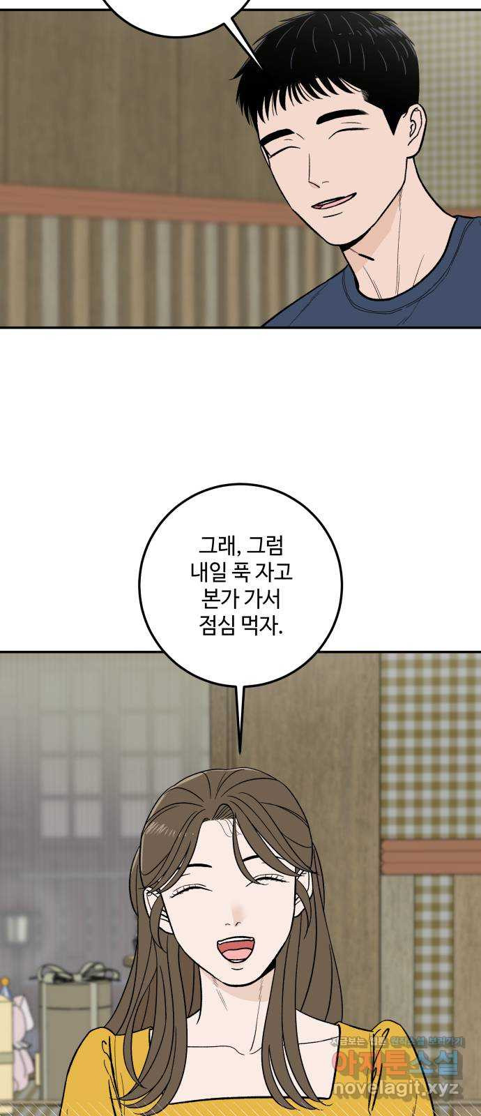 이웃집 연하 12화 54