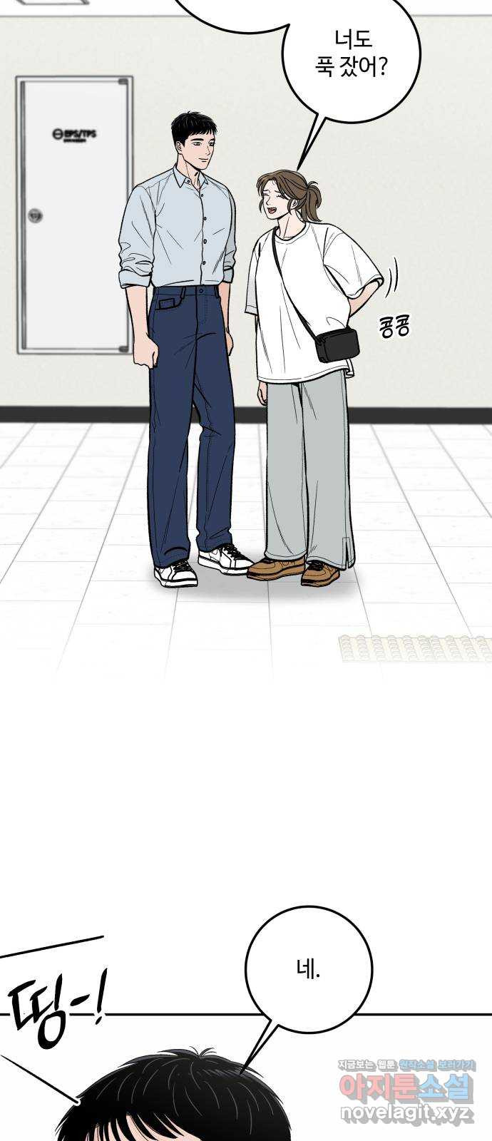 이웃집 연하 12화 56