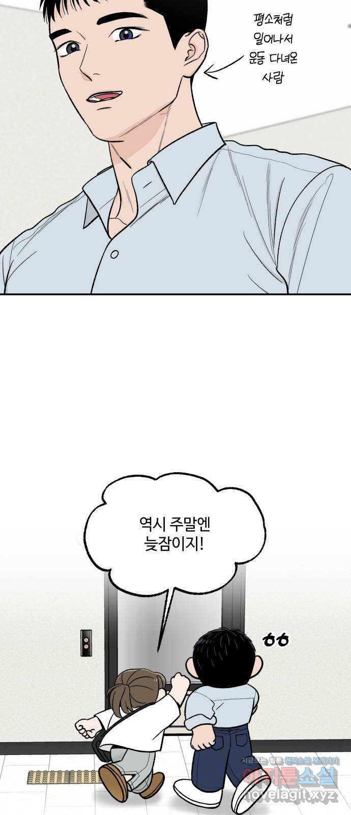 이웃집 연하 12화 57