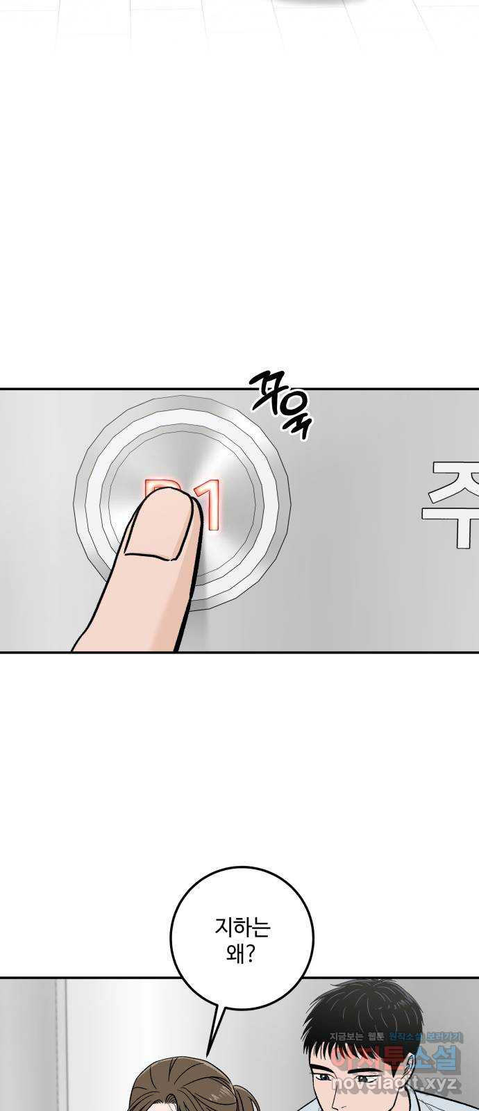 이웃집 연하 12화 58