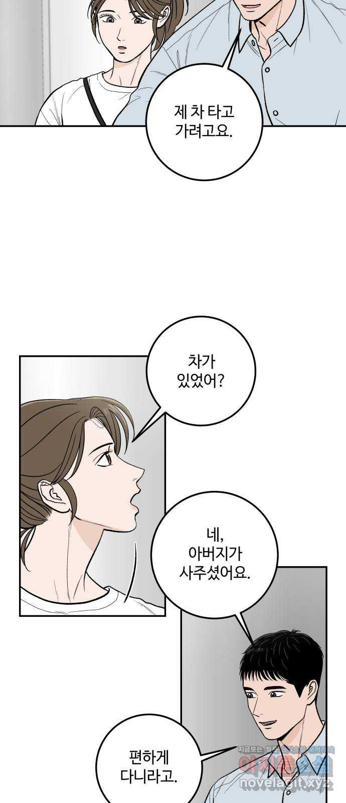 이웃집 연하 12화 59