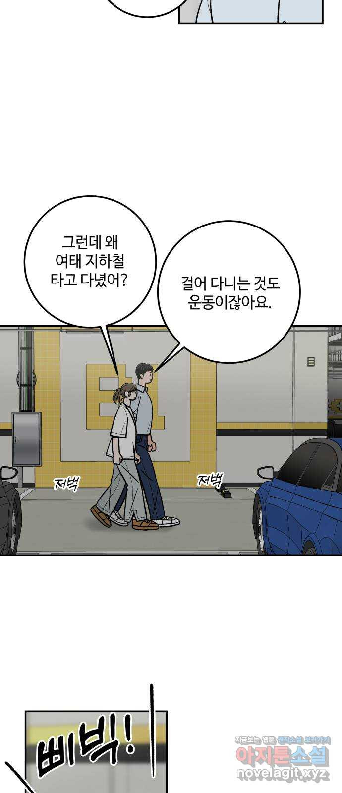 이웃집 연하 12화 60