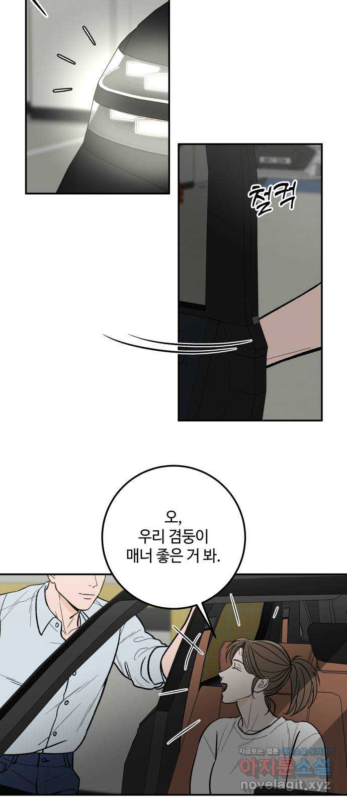 이웃집 연하 12화 61