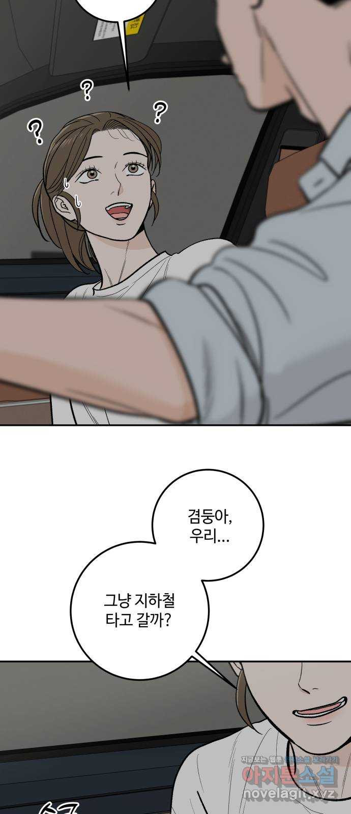 이웃집 연하 12화 64
